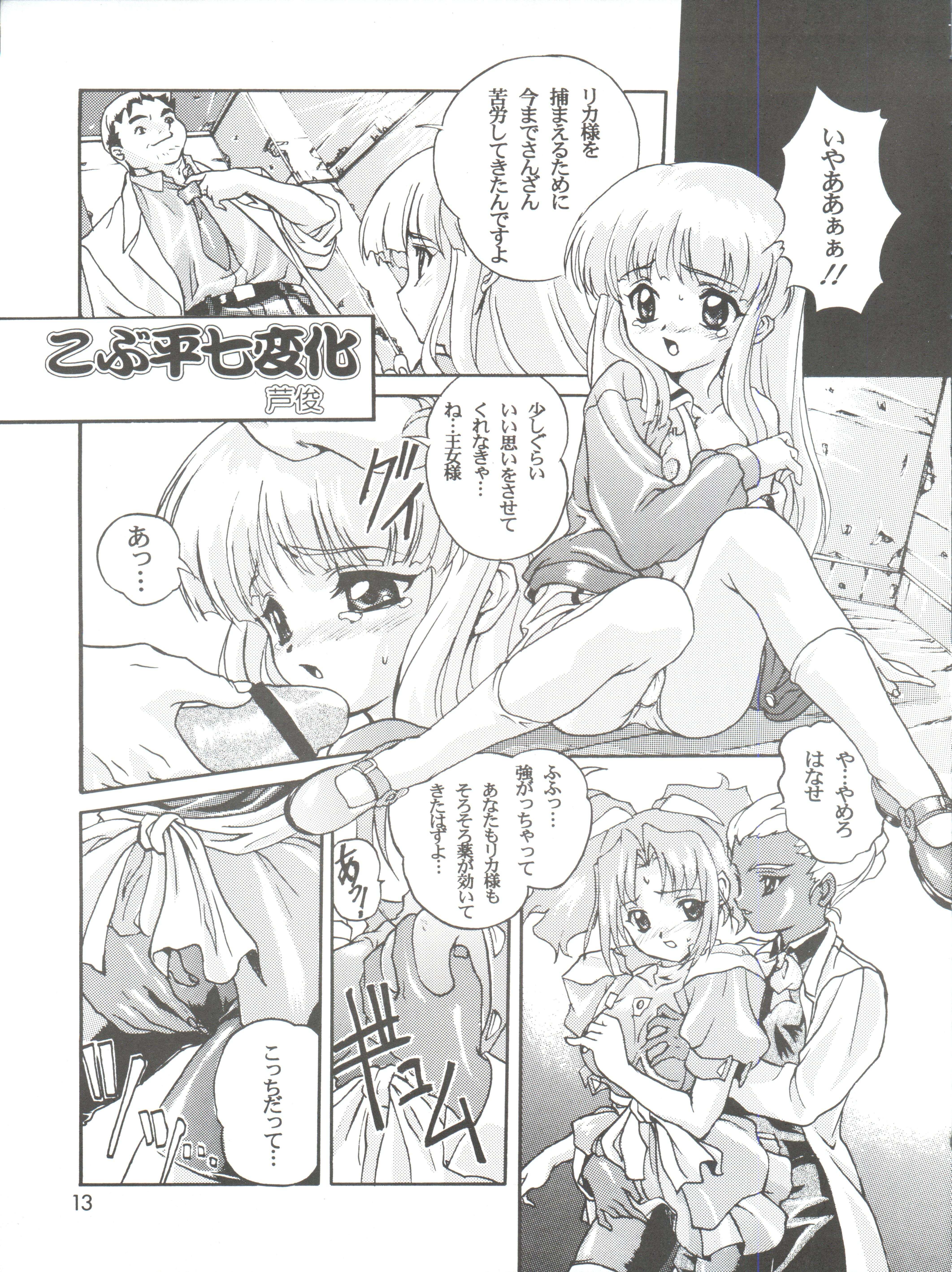 Transsexual Kanzen Nenshou 4 - Super doll licca chan Free Fuck - Page 13