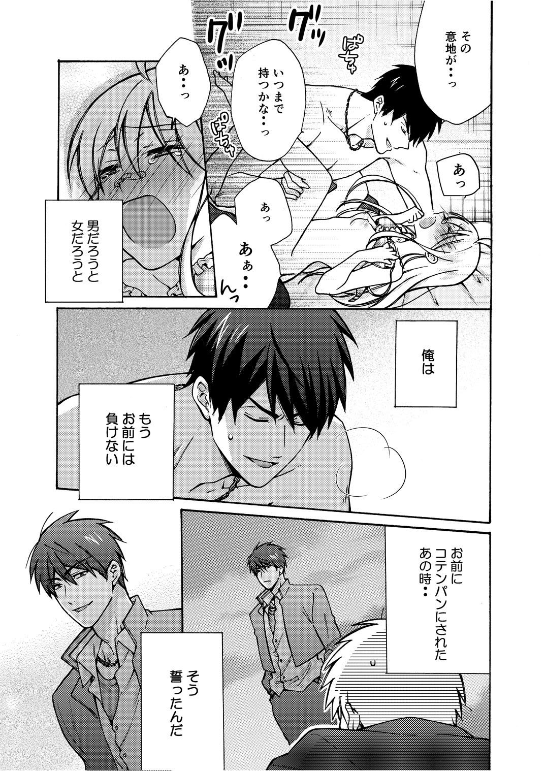 Nipple Nyotaika Yankee Gakuen ☆ Ore no Hajimete, Nerawaretemasu. 8 Backshots - Page 36