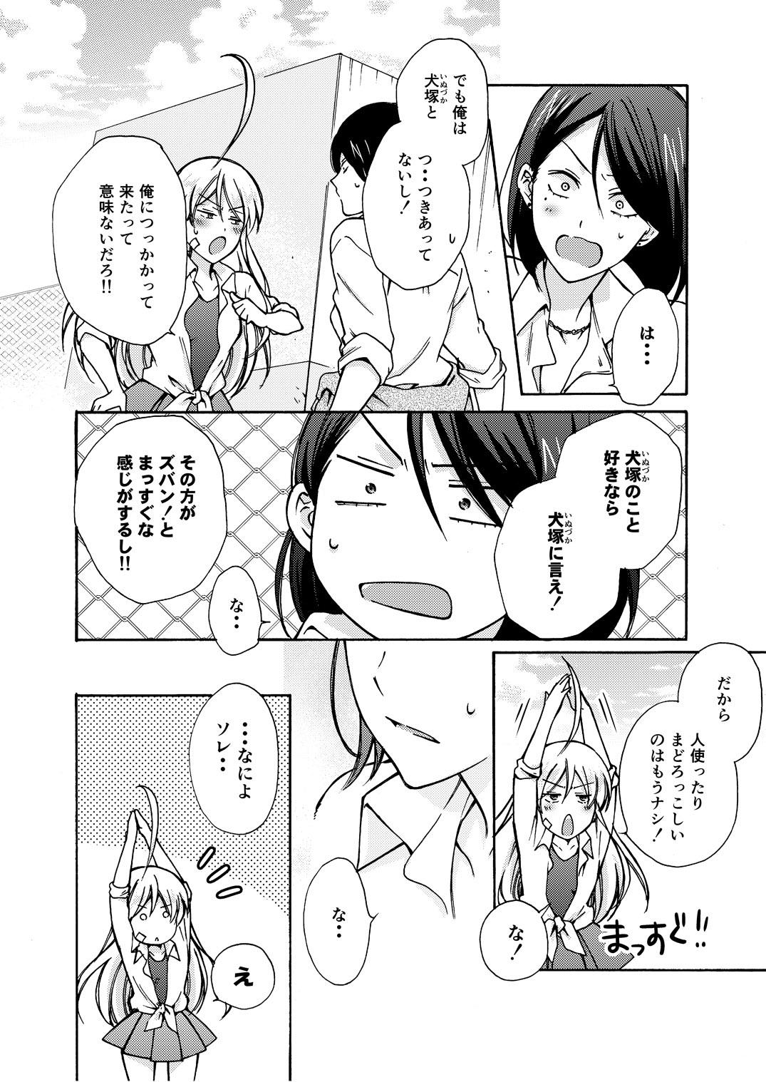 Gay Fucking Nyotaika Yankee Gakuen ☆ Ore no Hajimete, Nerawaretemasu. 8 Gaystraight - Page 7