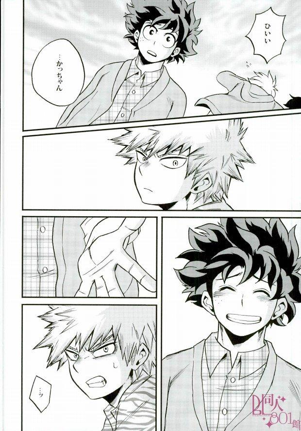 Chupada Kimi no tonari ni - My hero academia All - Page 11