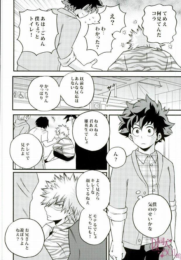 Ass Kimi no tonari ni - My hero academia Sissy - Page 9