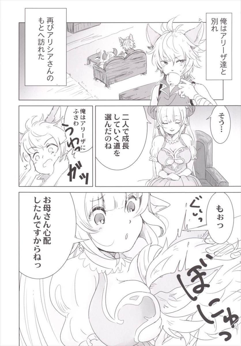 Group Sex Ne Mama, GraBlu tte Nani? - Granblue fantasy Gay Straight - Page 2