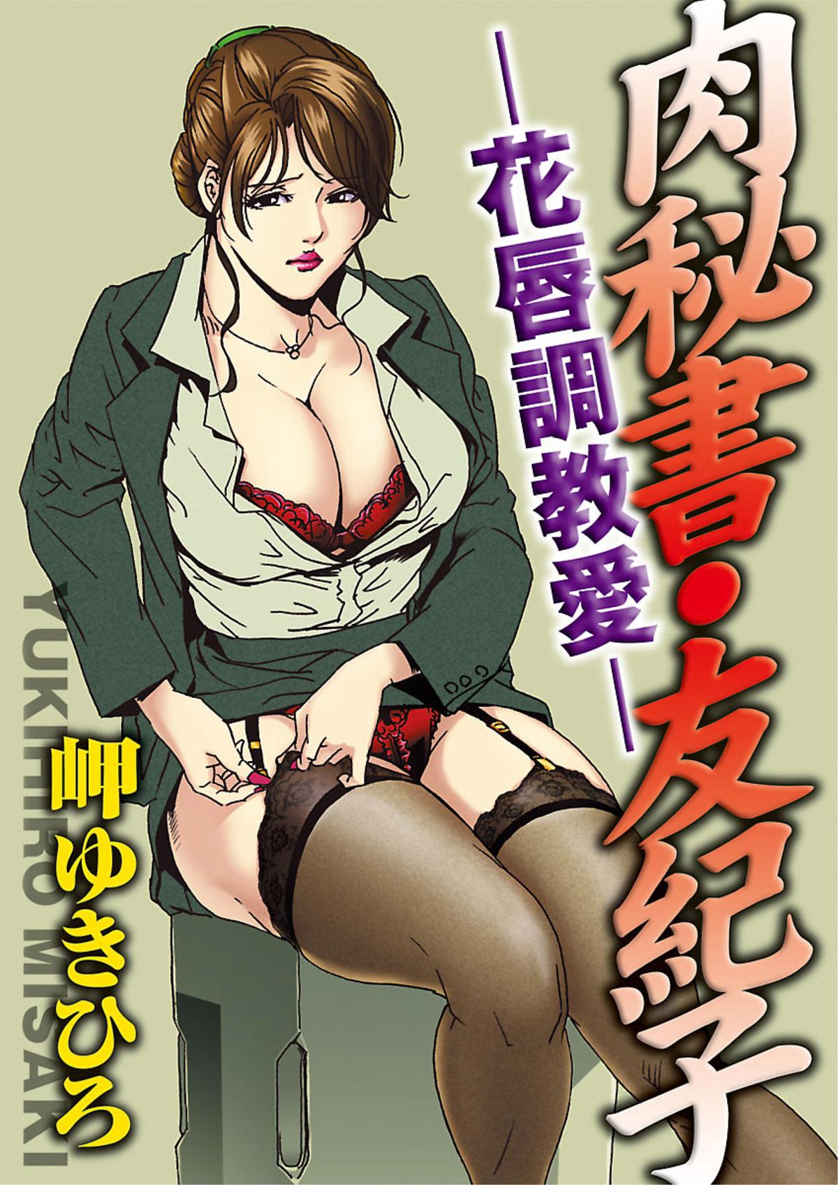 Nikuhisyo Yukiko 1 Ch. 1-5 25