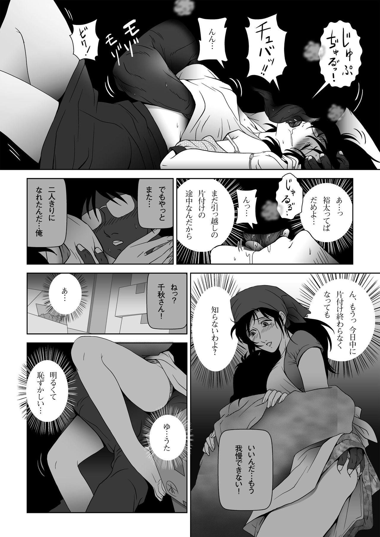 Humiliation Pov Kinmitsu ~ Summer Thot - Page 13