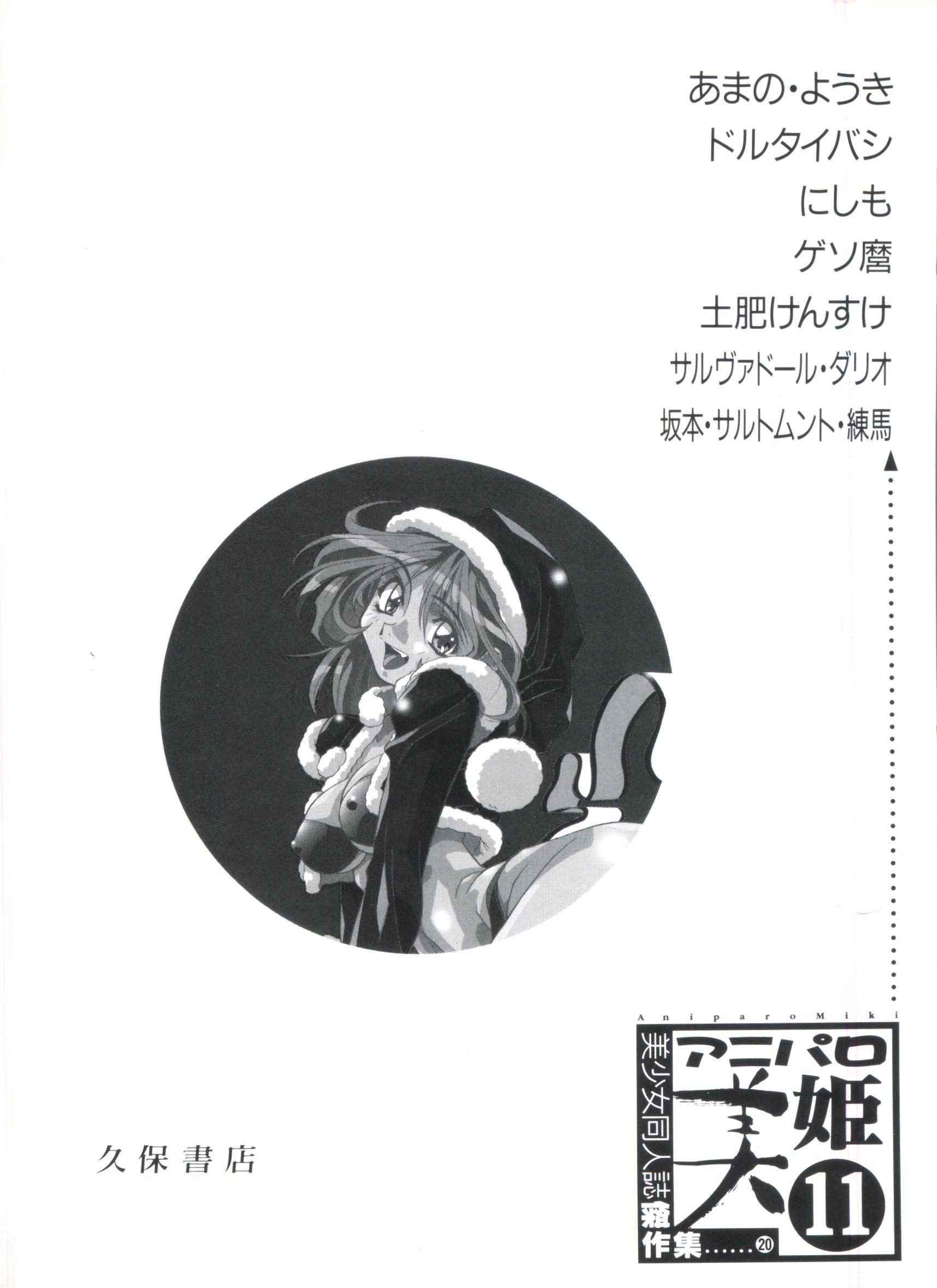 Ginger Aniparo Miki 11 - Neon genesis evangelion Martian successor nadesico Bakusou kyoudai lets and go Gundam x College - Page 149