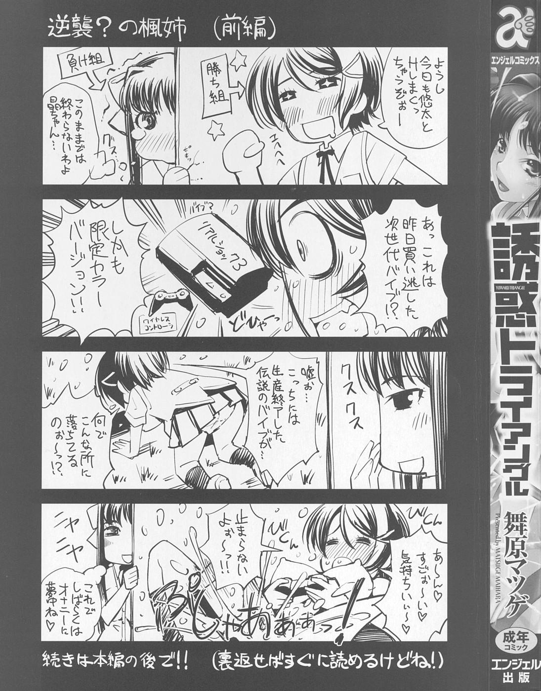 Bottom Yuuwaku Triangle Assfingering - Page 2