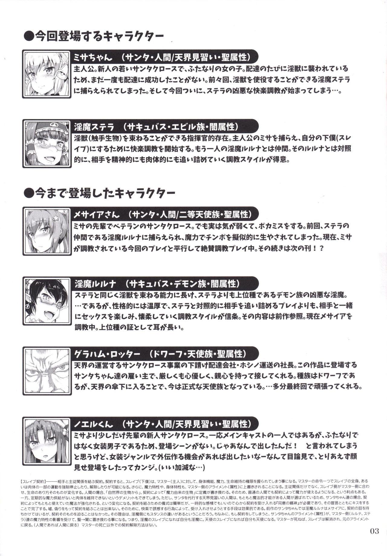 Public Sex Futanari Santa-chan fourth! Spying - Page 2