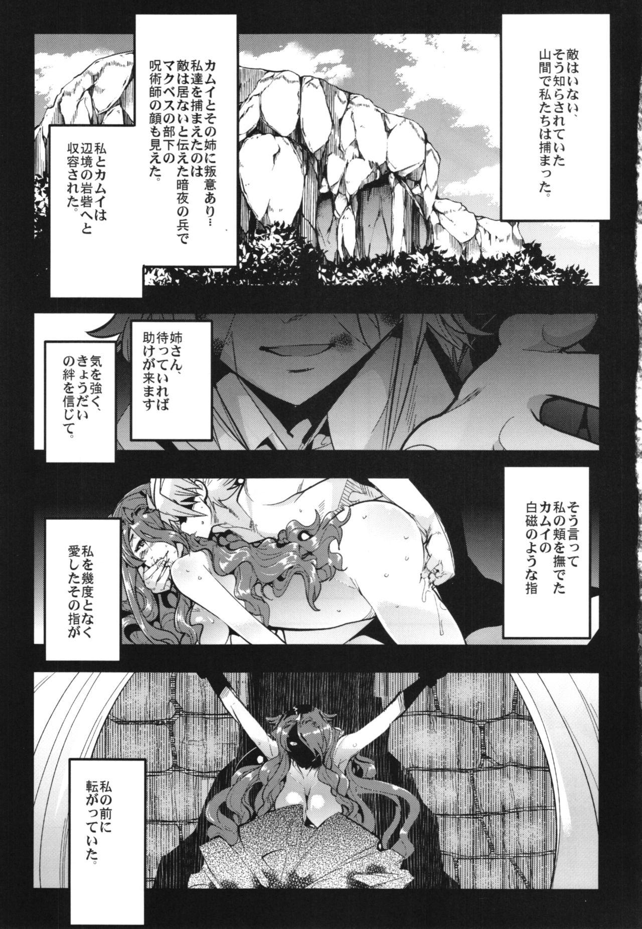 Fire Loveblem if Immoral Kingdom + Kaijou Genteibon 4