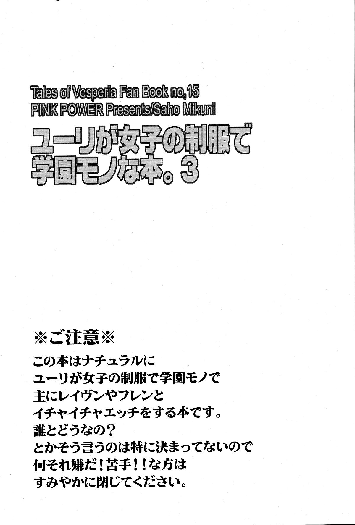 Cumswallow Yuri ga Joshi no Seifuku de Gakuen Mono na Hon. 3 - Tales of vesperia Gaysex - Page 2