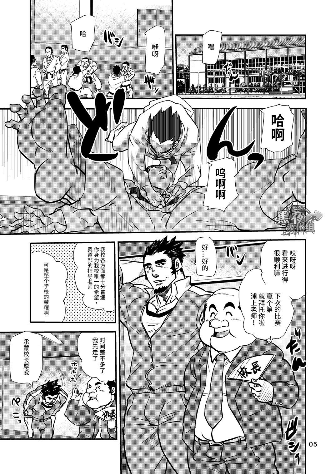 Hugetits Shouaku Gakuen Tattooed - Page 5