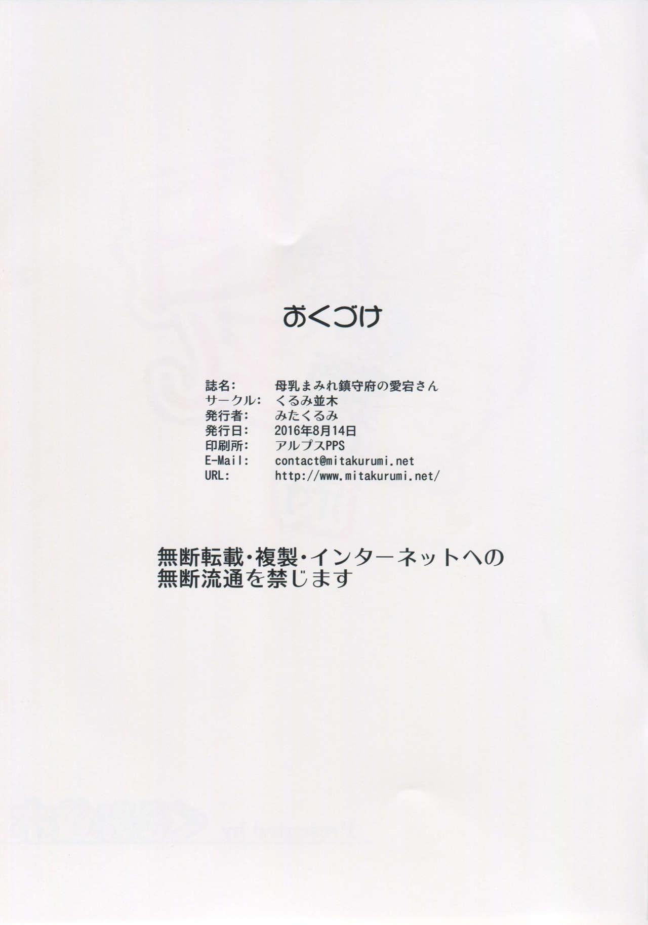 Rica Bonyuu Mamire Chinjufu no Atago-san - Kantai collection Handjobs - Page 22