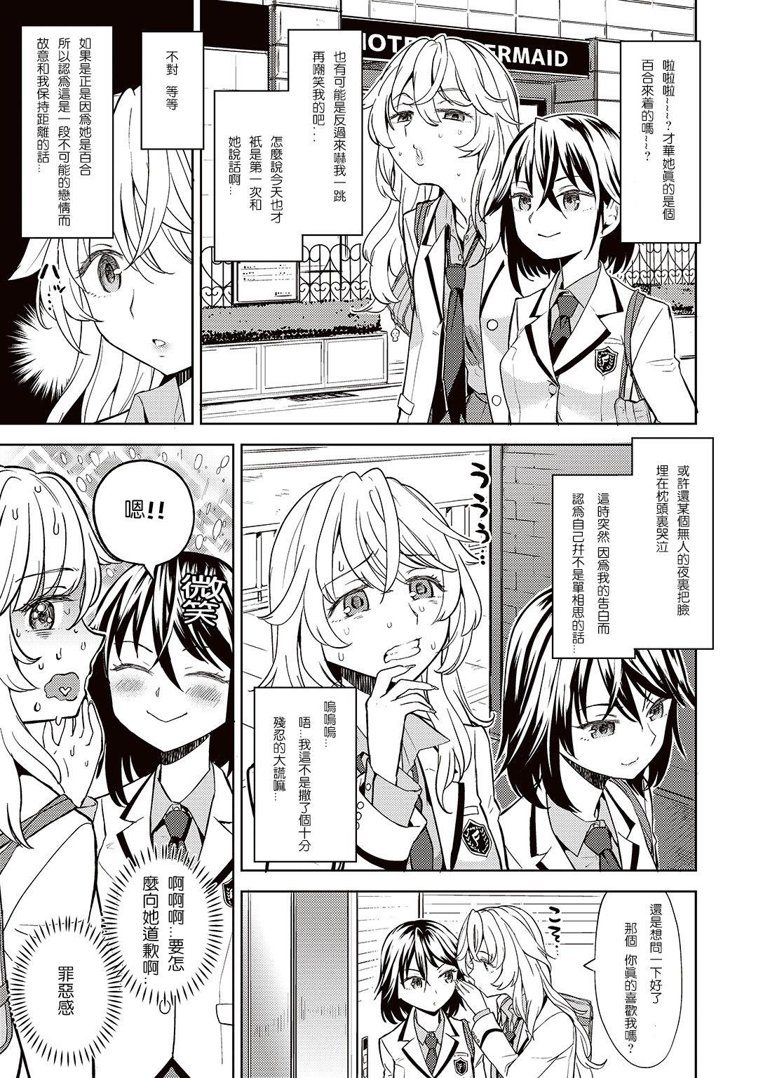 Ass Fuck Uso o Tsukaneba Yuri ni wa Narenu | If a Lie Is Not Told, It Cannot Become Yuri Fucking - Page 4