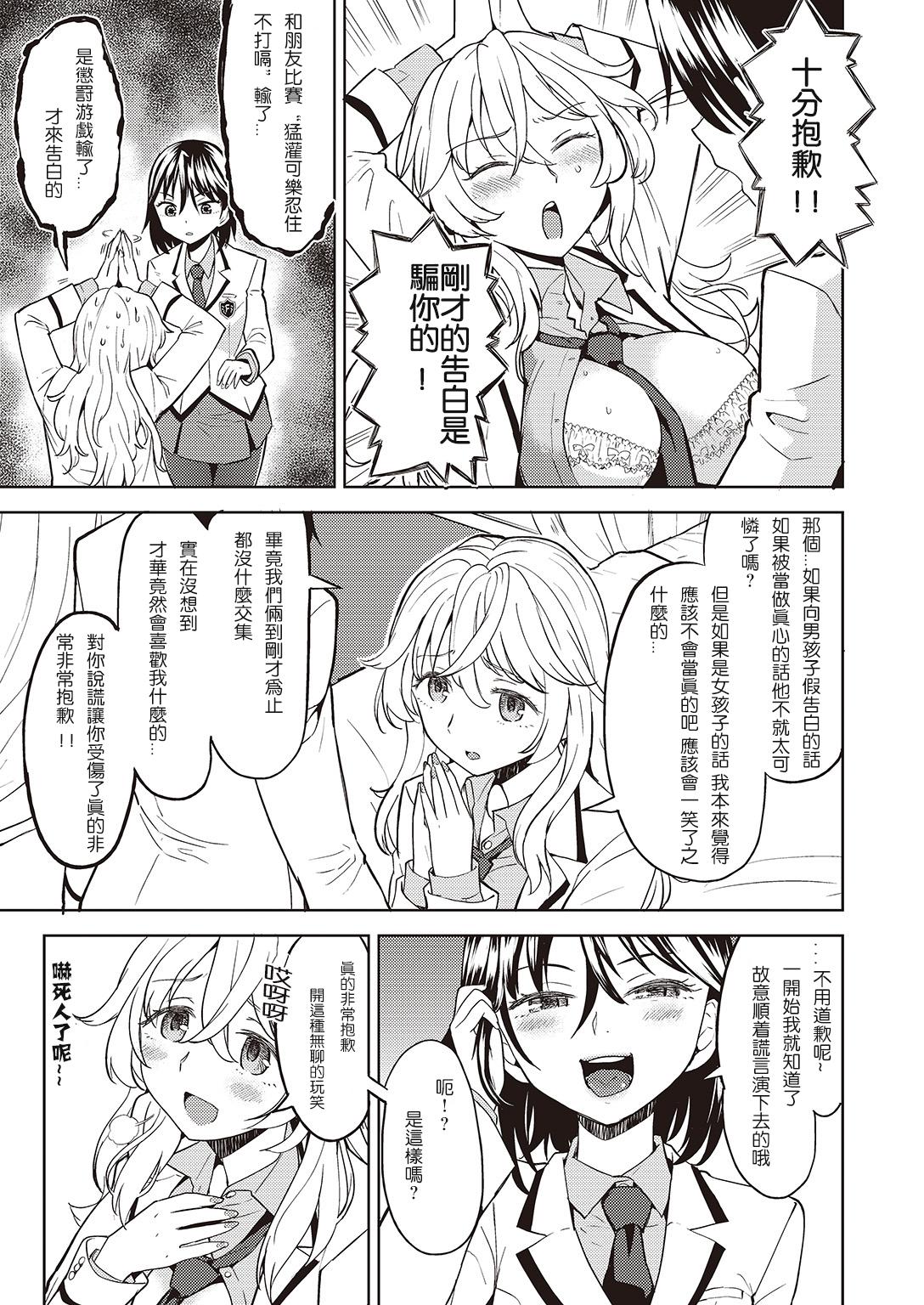 Ass Fuck Uso o Tsukaneba Yuri ni wa Narenu | If a Lie Is Not Told, It Cannot Become Yuri Fucking - Page 6