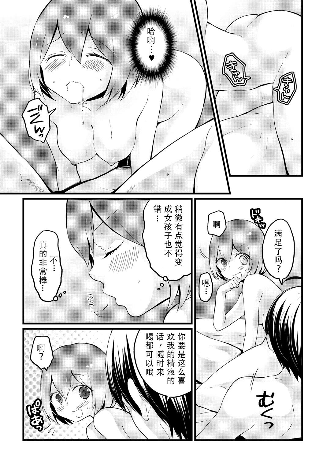 Gay Bukkake Totsuzen onnanoko ni nattanode, ore no oppai monde mimasen ka? 13 Gorda - Page 6