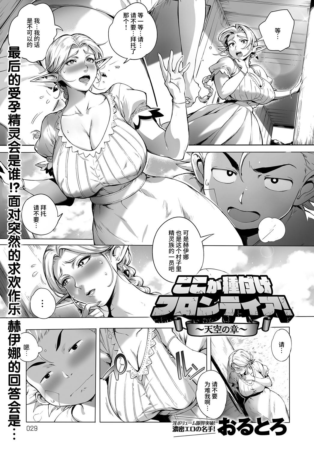 Sister Koko ga Tanetsuke Frontier! High Heels - Page 1