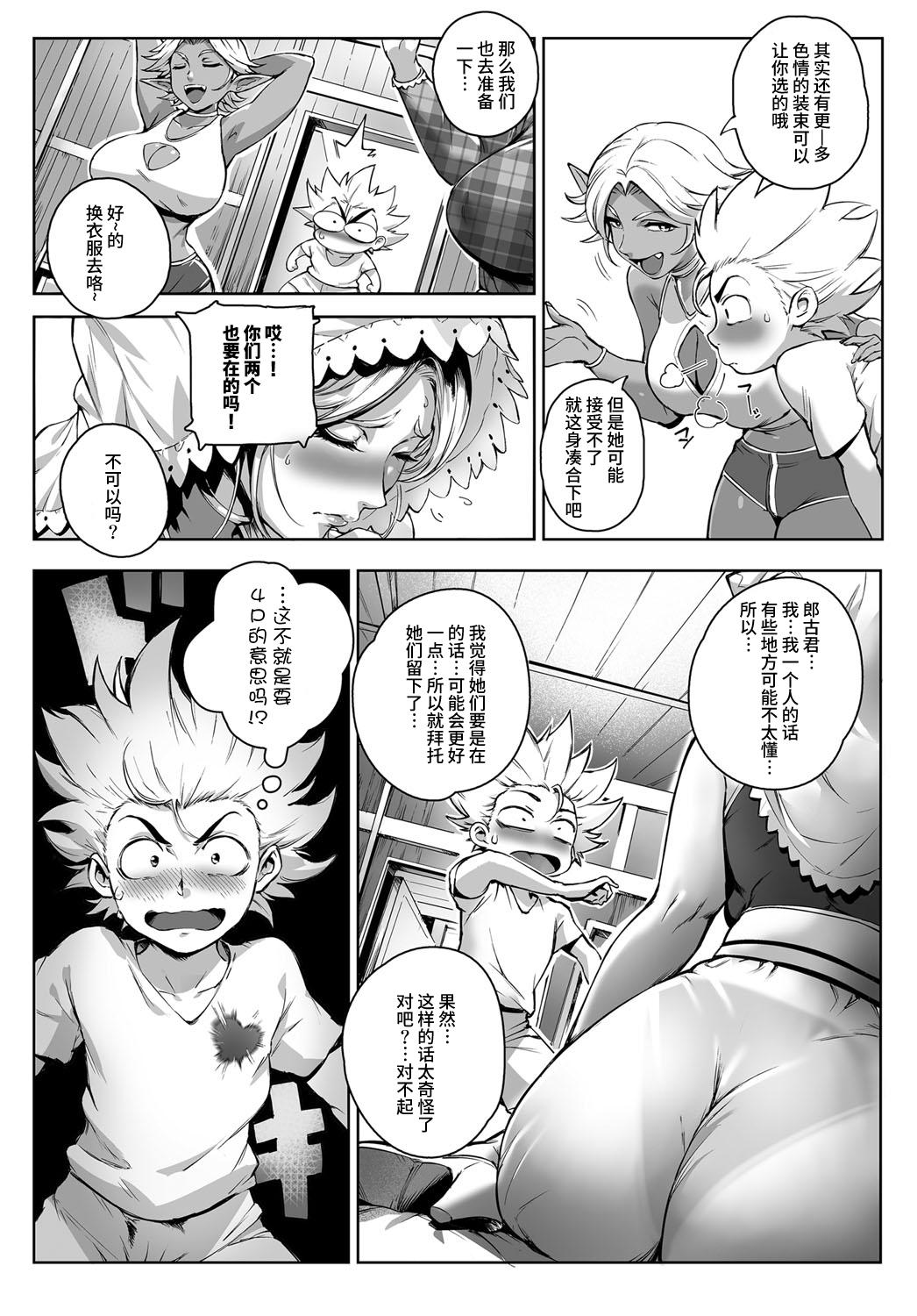 Bucetuda Koko ga Tanetsuke Frontier! Girls - Page 13