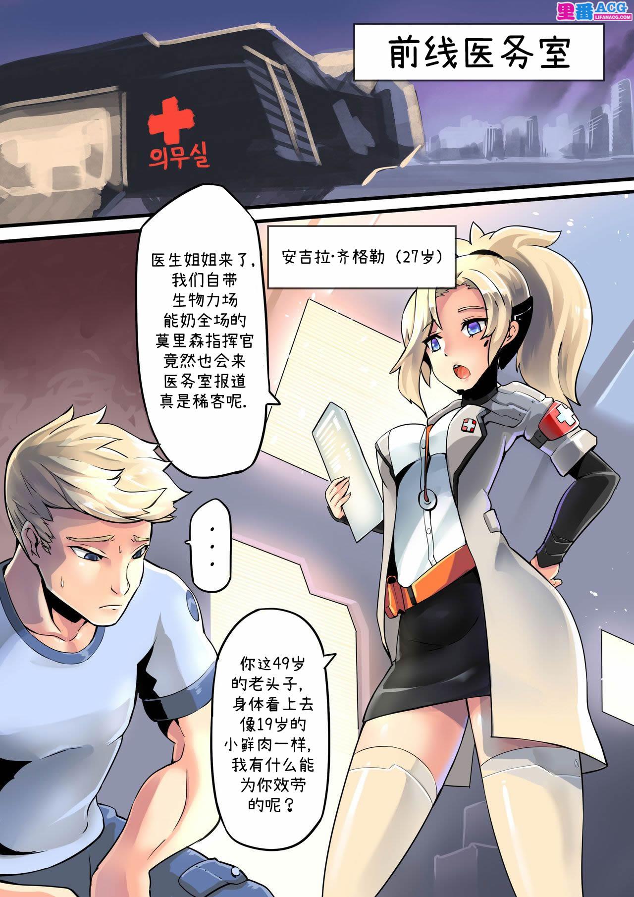 Mercy Therapy 2
