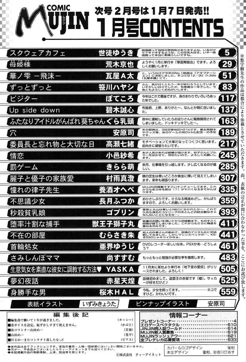 Assgape COMIC MUJIN 2004-01 Relax - Page 532