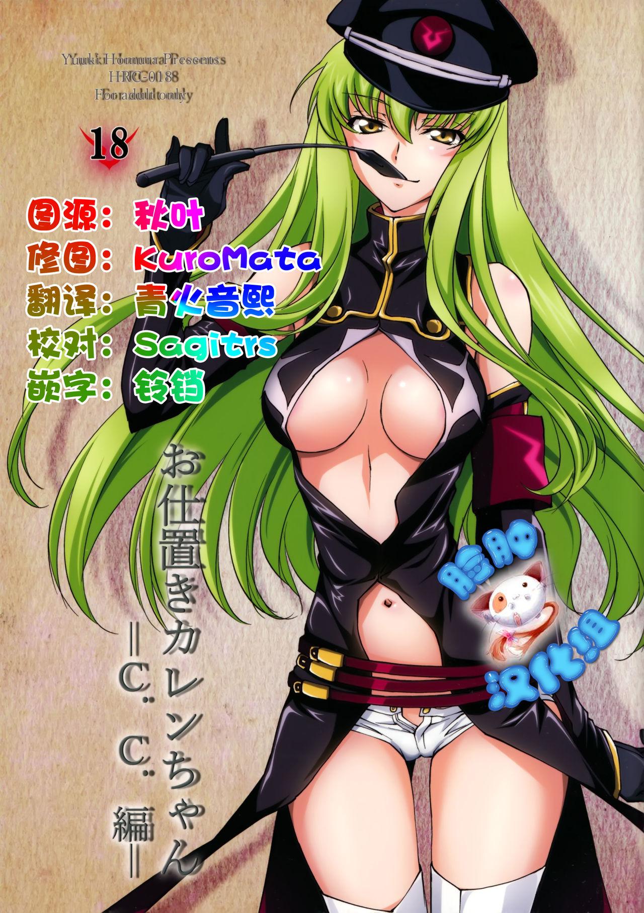 (C90) [Homura's R Comics (Yuuki Homura)] Oshioki Kallen-chan -C.C. Hen- (Code Geass) [Chinese] [脸肿汉化组] 0
