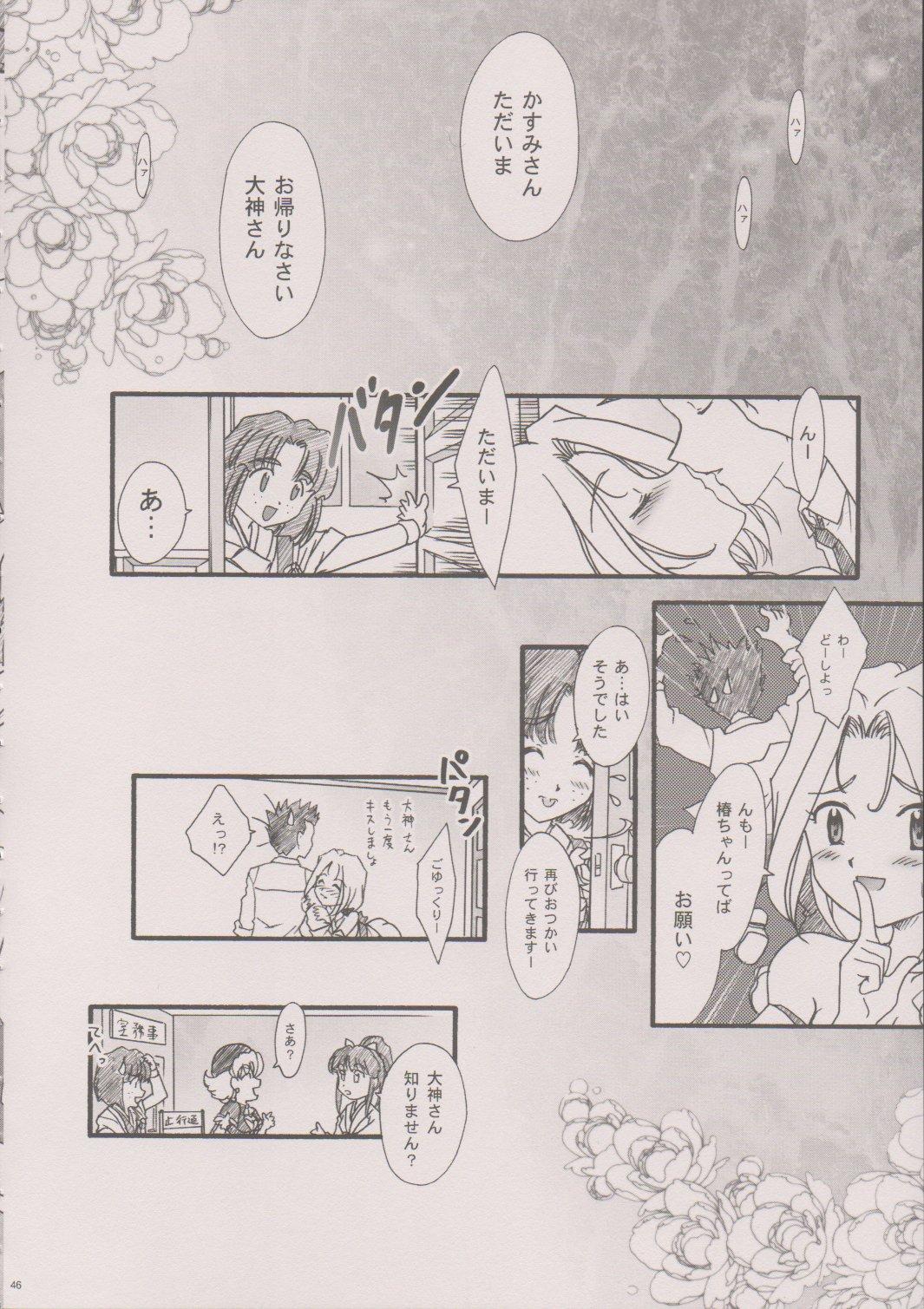 [TSK (Fuuga Utsura)] Maihime ~Karen~ 6 Teito Yori. (Sakura Wars) 44