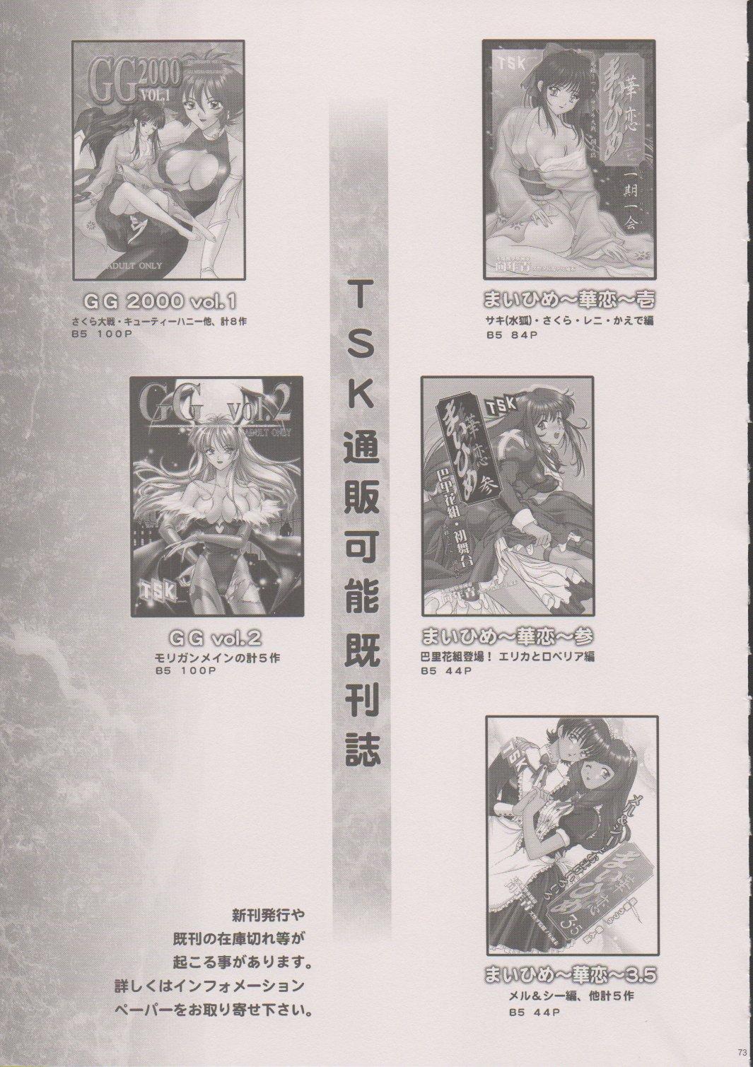 [TSK (Fuuga Utsura)] Maihime ~Karen~ 6 Teito Yori. (Sakura Wars) 71