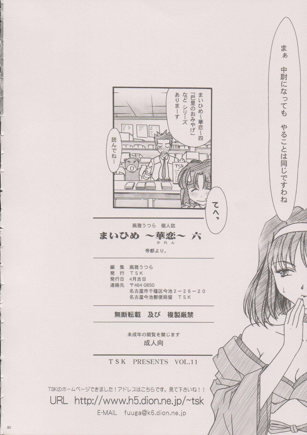[TSK (Fuuga Utsura)] Maihime ~Karen~ 6 Teito Yori. (Sakura Wars) 78