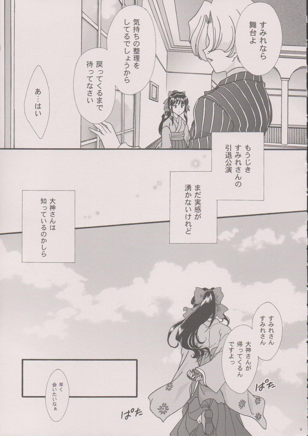 Dirty [TSK (Fuuga Utsura)] Maihime ~Karen~ 6 Teito Yori. (Sakura Wars) - Sakura taisen Double Blowjob - Page 8