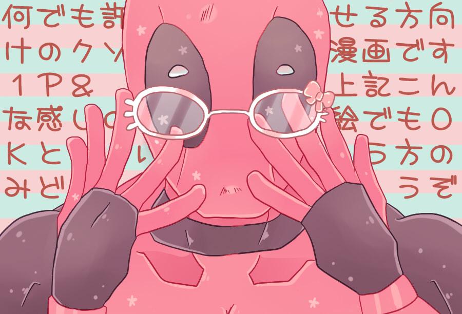 [Denjarasu Yamada] Depusupa modoki rakugaki manga [fumuke jotaika]][spider man, deadpool] 1