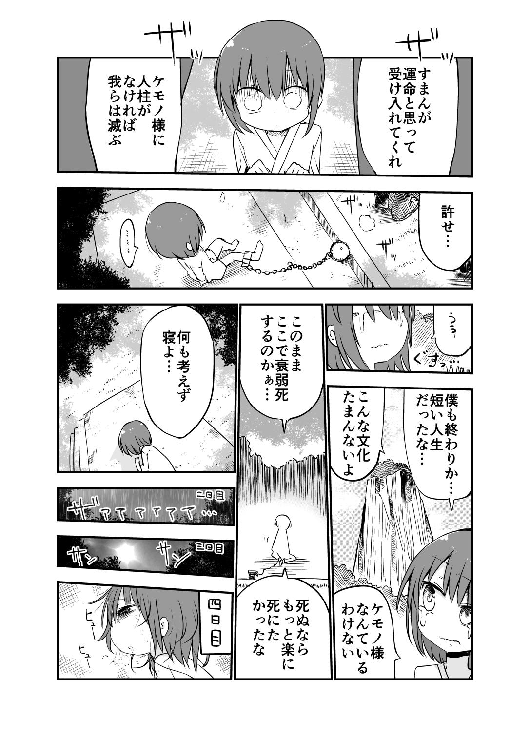 Mallu Nyuuen Shiki San Stream - Page 4