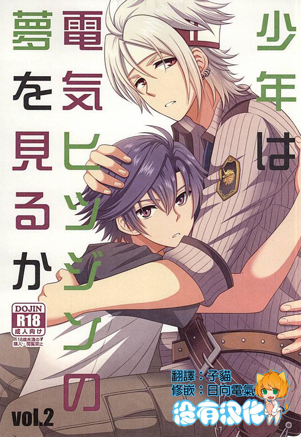 Shounen wa Denki Hitsujin no Yume o Miru ka Vol. 2 0