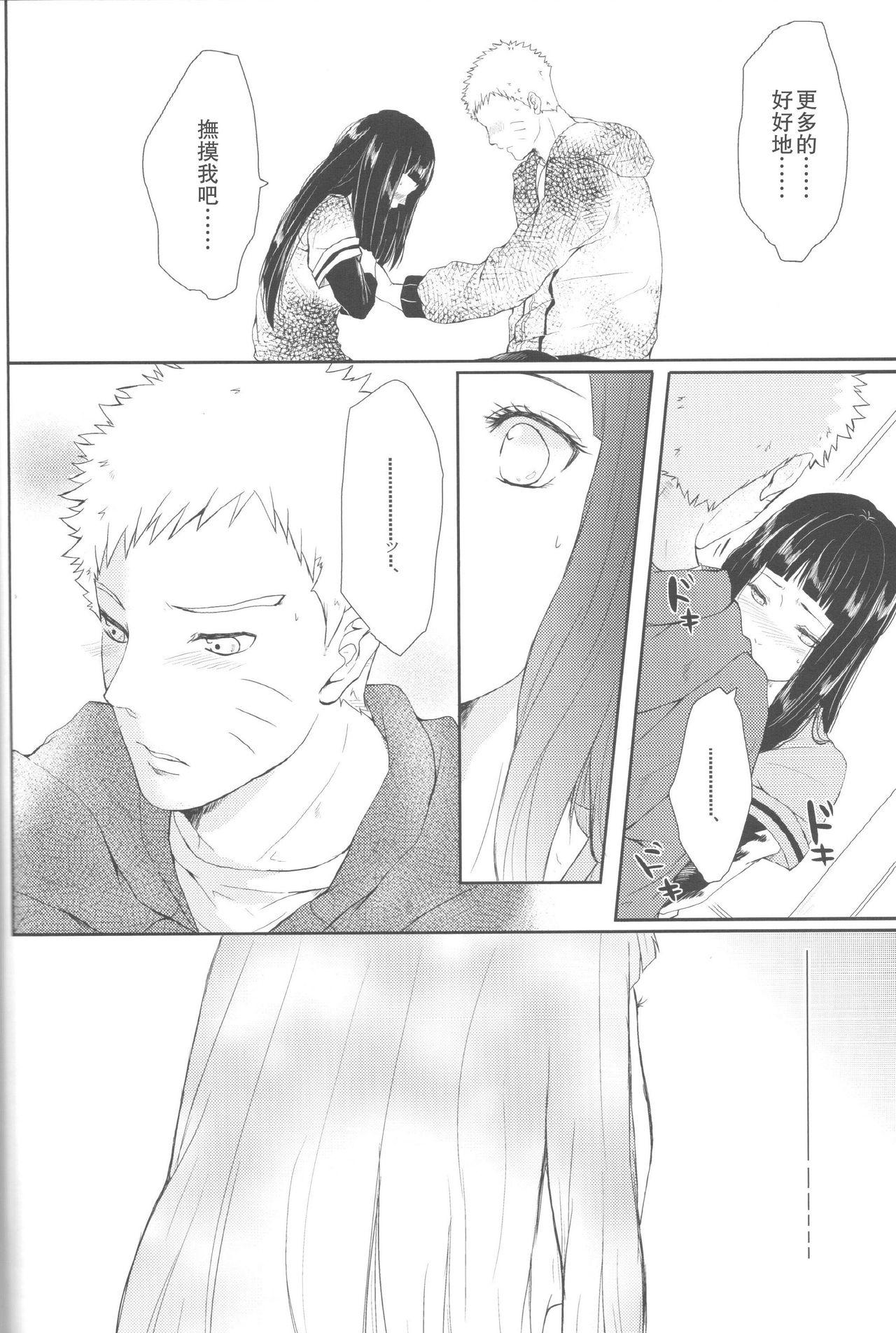 Nuru Massage Watashi No Hajimete - Naruto Gay Theresome - Page 12