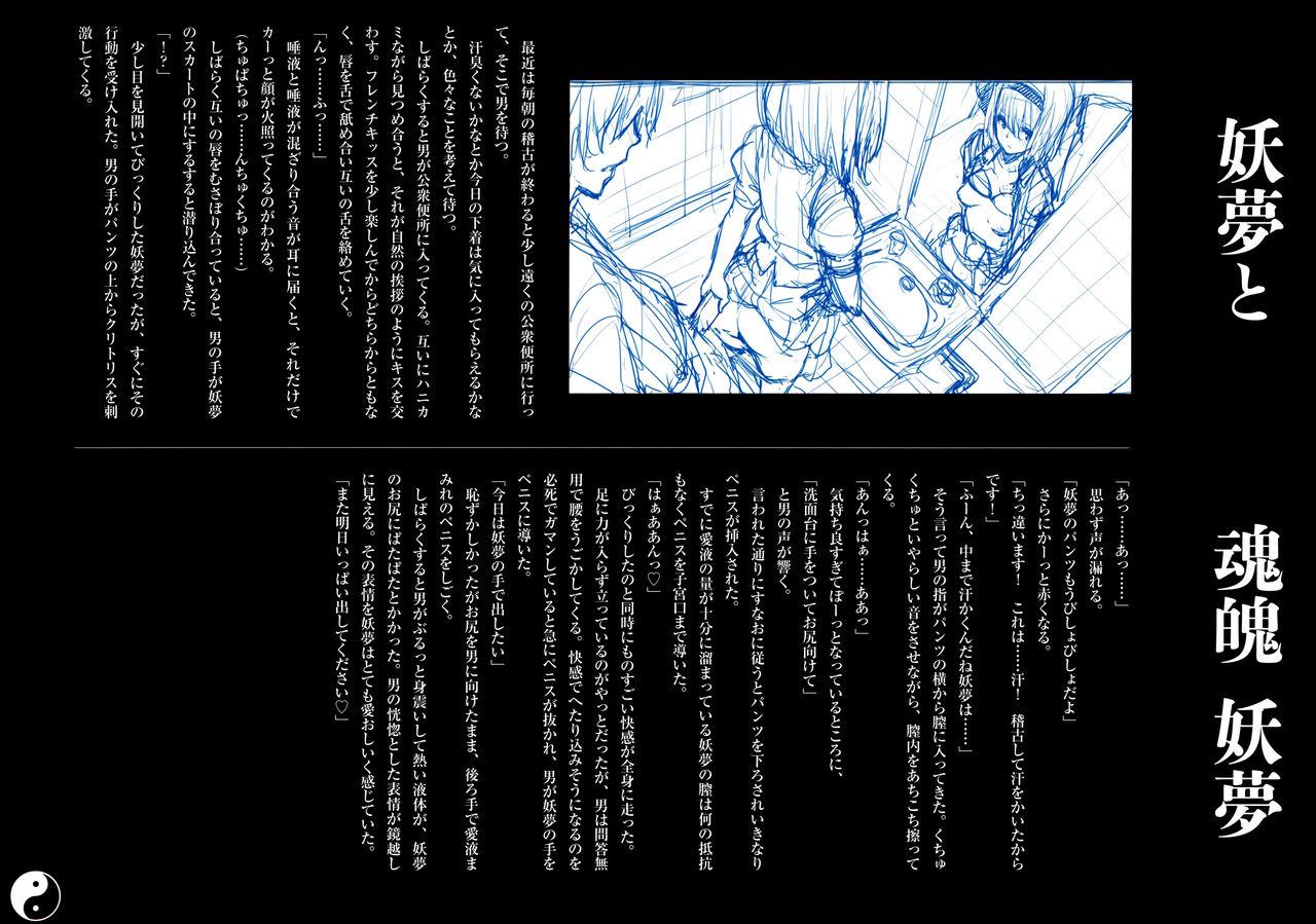 Real Amateurs Gensoukyou Inkou Kirokushuu - Touhou project Kiss - Page 9