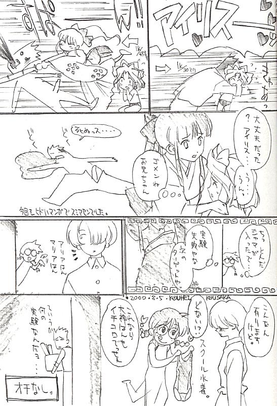 Novia From Morioka - Sakura taisen Tetas - Page 10