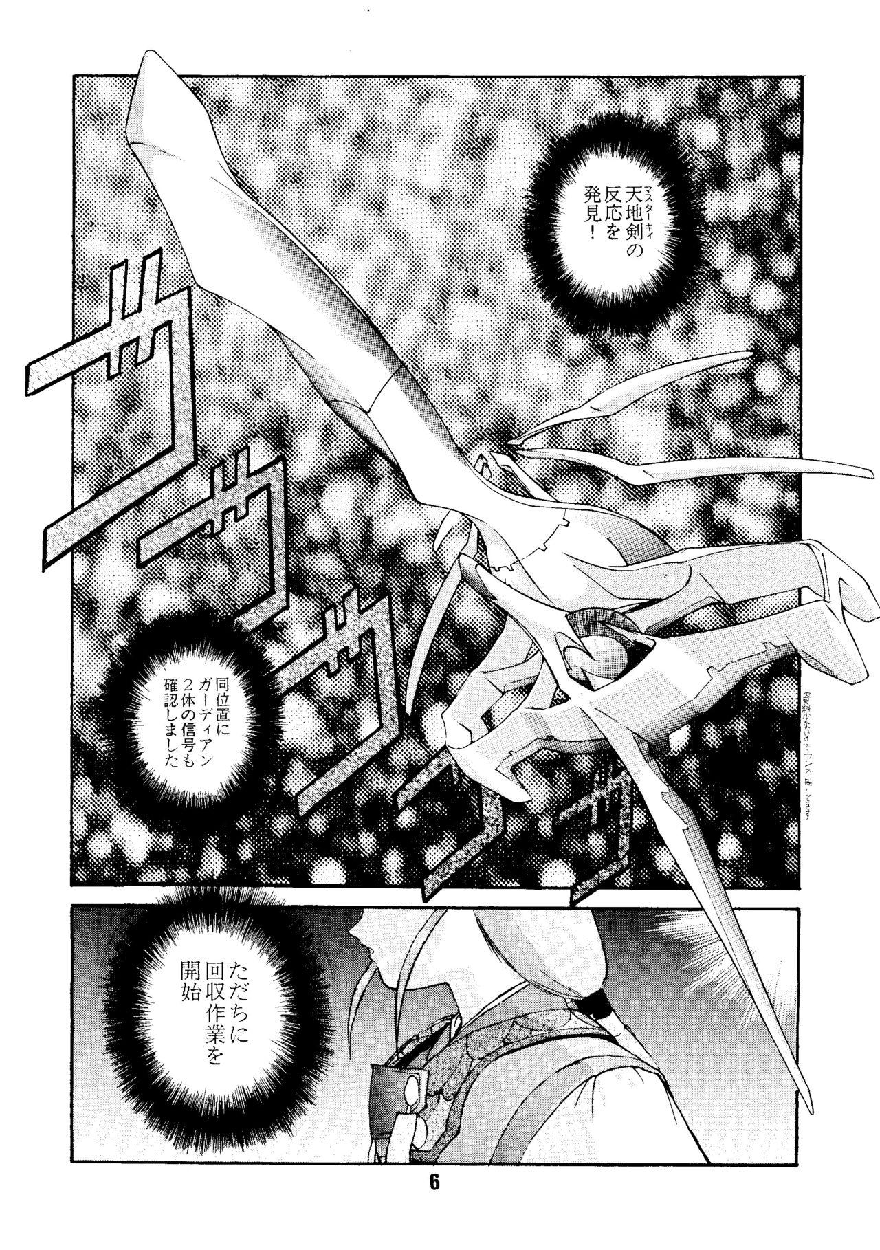 Bailando Do Not Turn Over! Revised Edition - Tenchi muyo Tats - Page 5