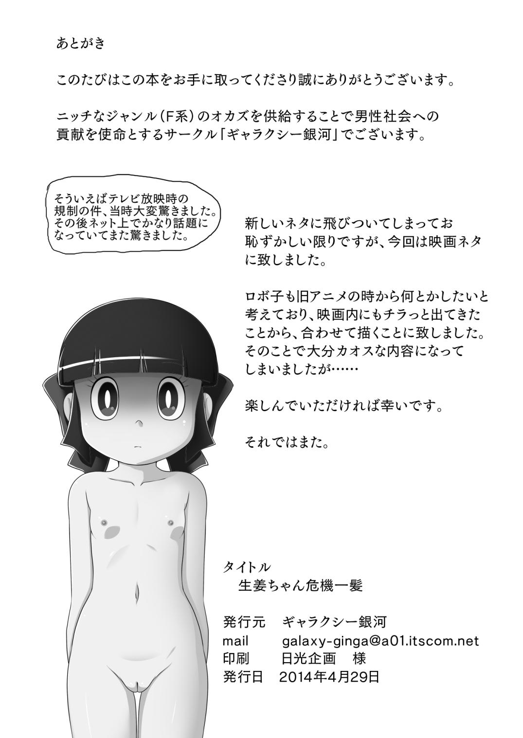Teen Sex Ginger-chan Kiki Ippatsu - Doraemon Chacal - Page 24