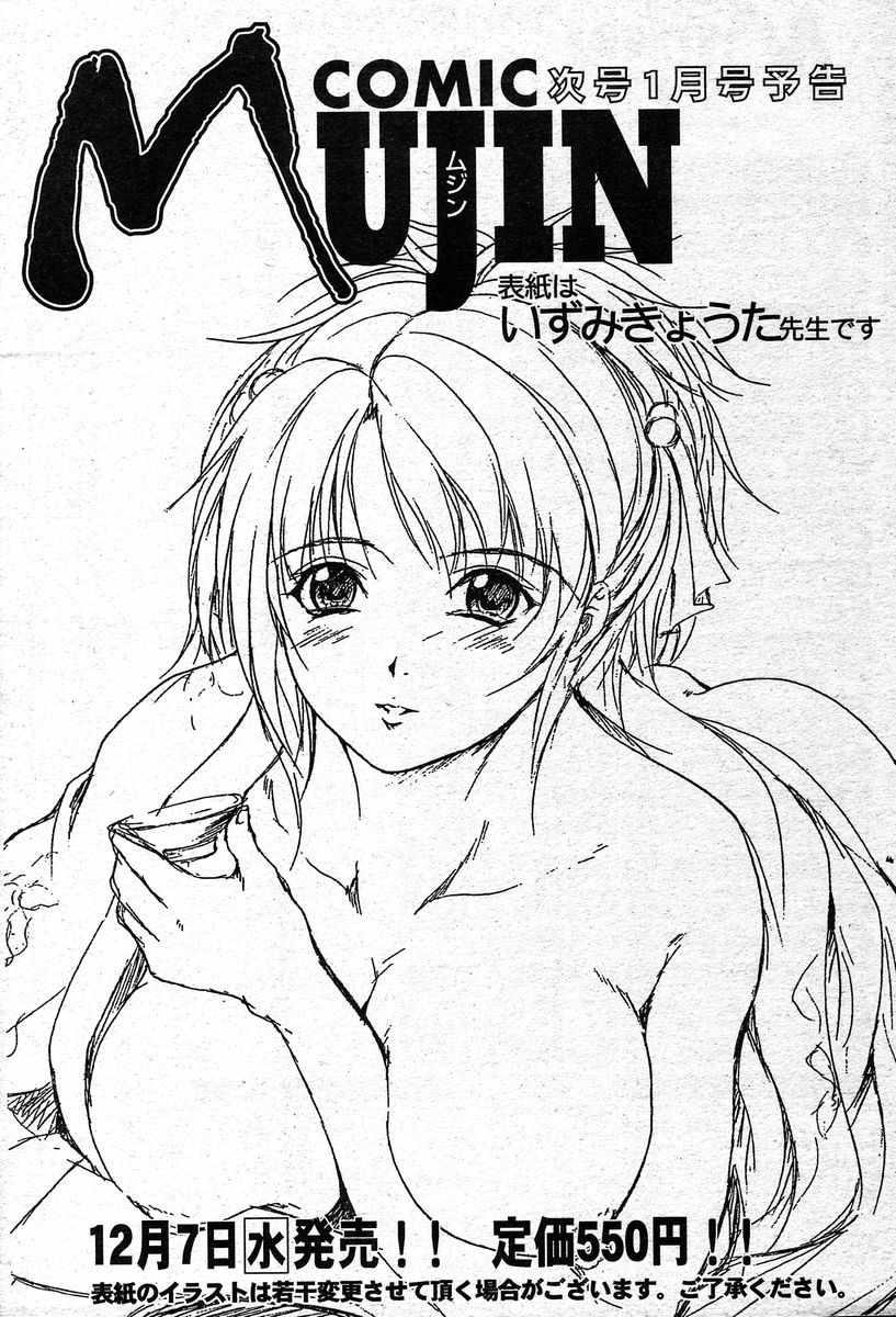 Hot Girl COMIC MUJIN 2003-12 Emo Gay - Page 563