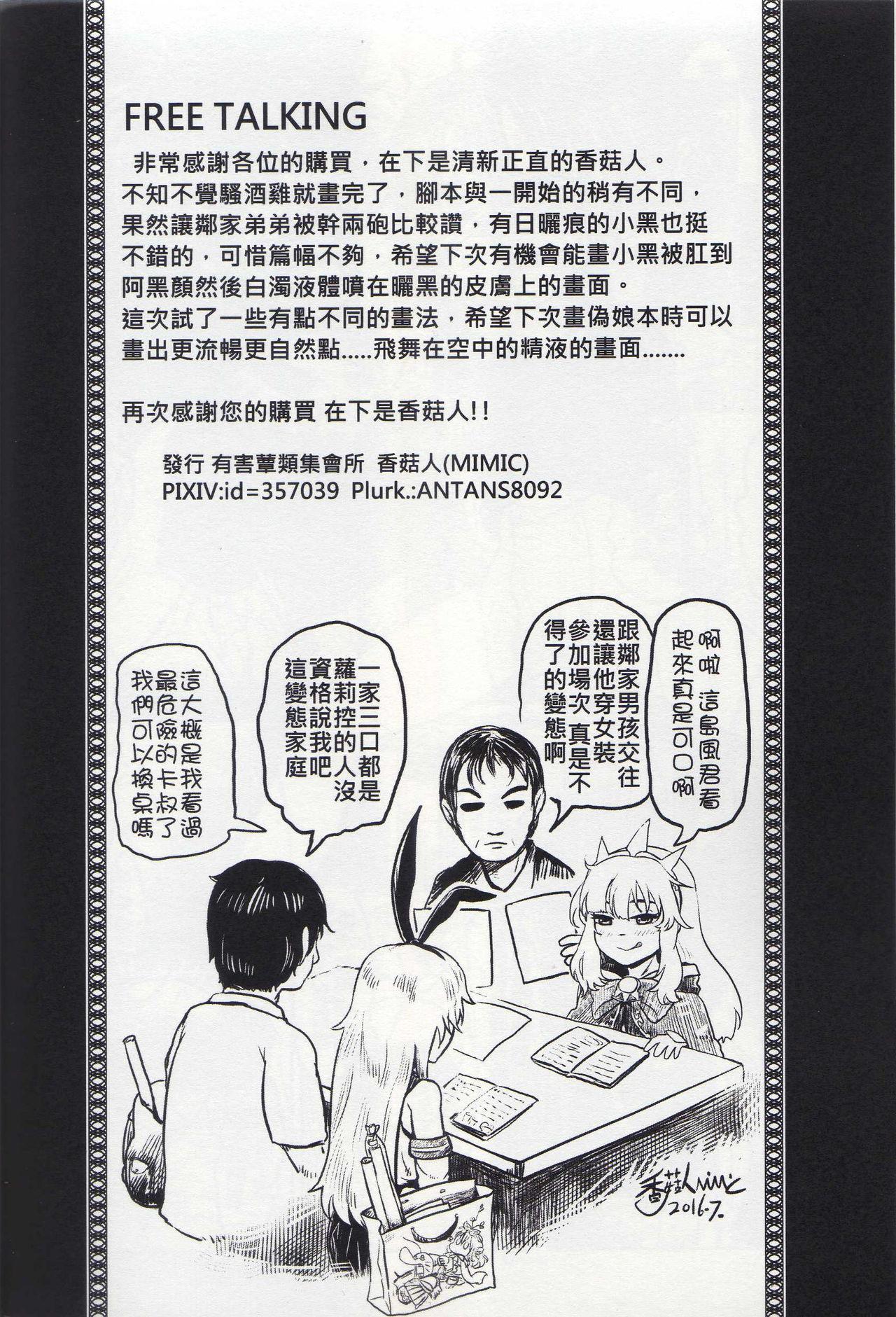Gay Spank 騷酒雞-FORMOSA OTOKONOKO Pussy Eating - Page 25