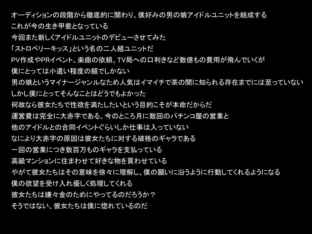 Daifugou no Boku ga Ariamaru Kane o Tsukatte Otokonoko Idol o Produce Shite Shabuzuke Sex Zanmai 2