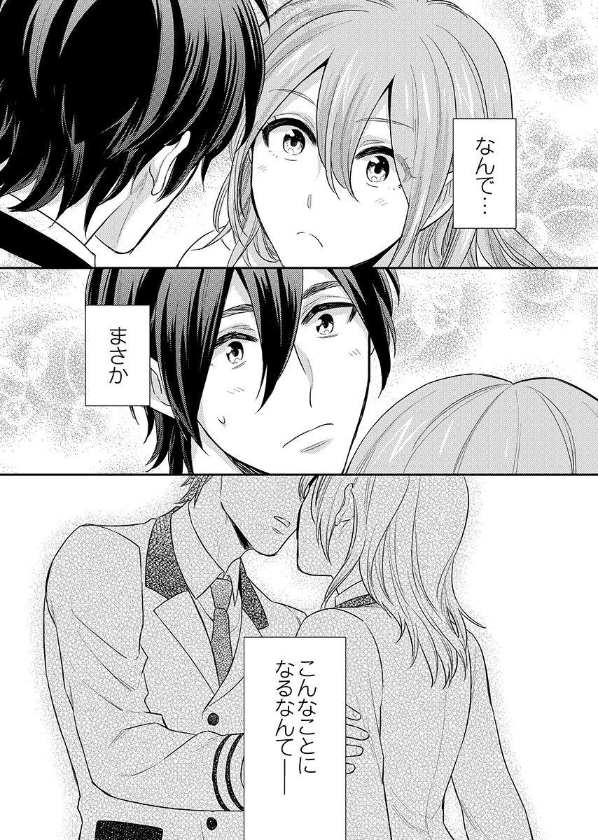 Gay Nyotaika! Aitsu no Karada de Iku Nante 1 Affair - Page 3