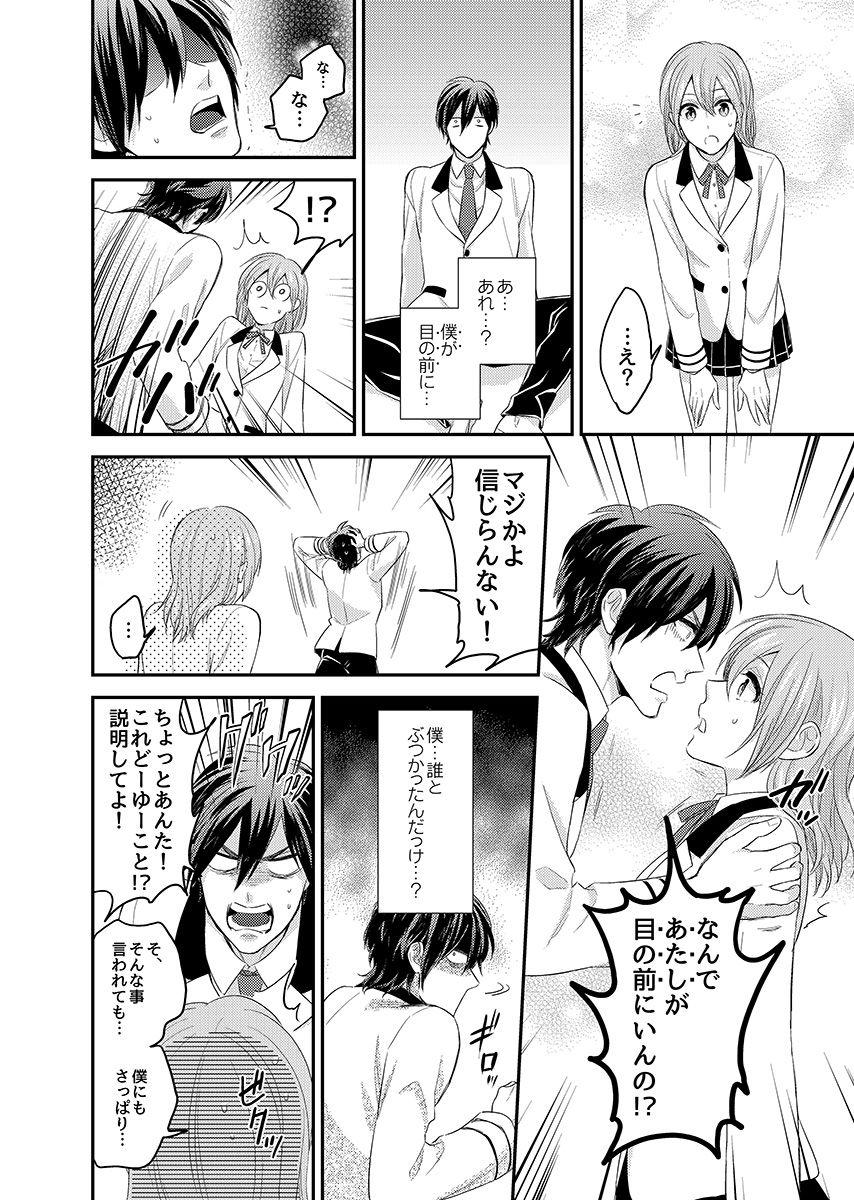 Gay Nyotaika! Aitsu no Karada de Iku Nante 1 Affair - Page 8