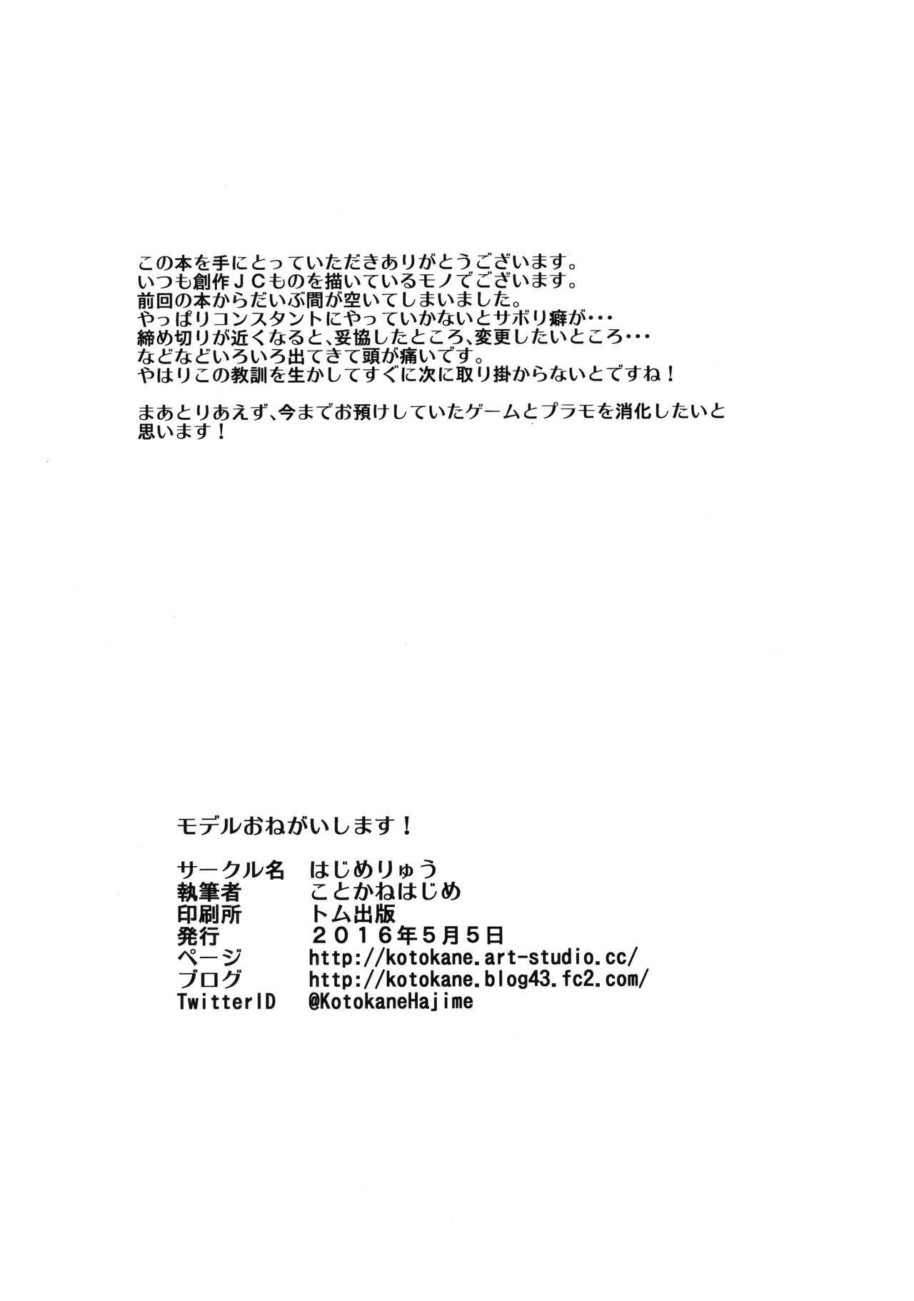 Para Model Onegaishimasu! Brother - Page 25