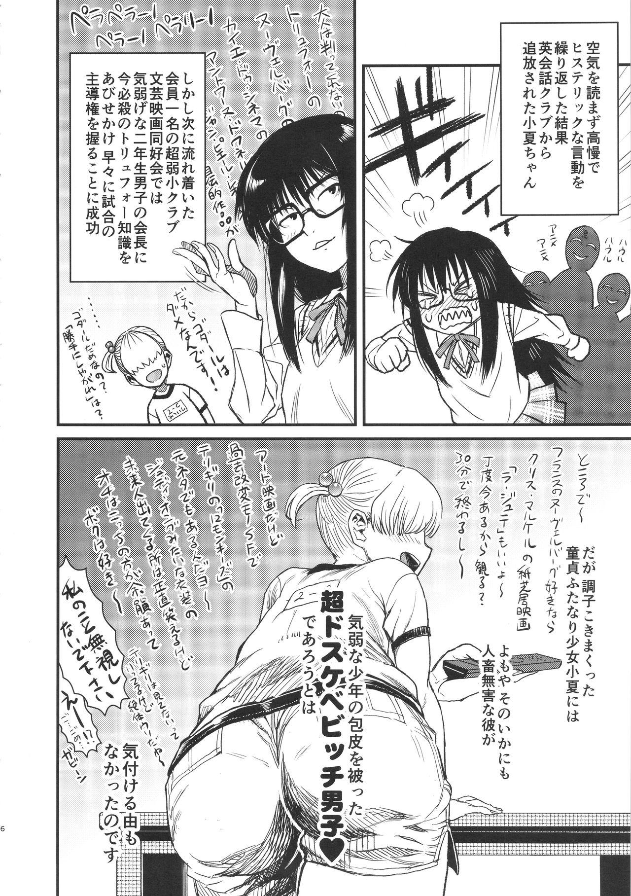 Ass Fucked Jinsei Truffaut Bakuon Jouei Assfucking - Page 6