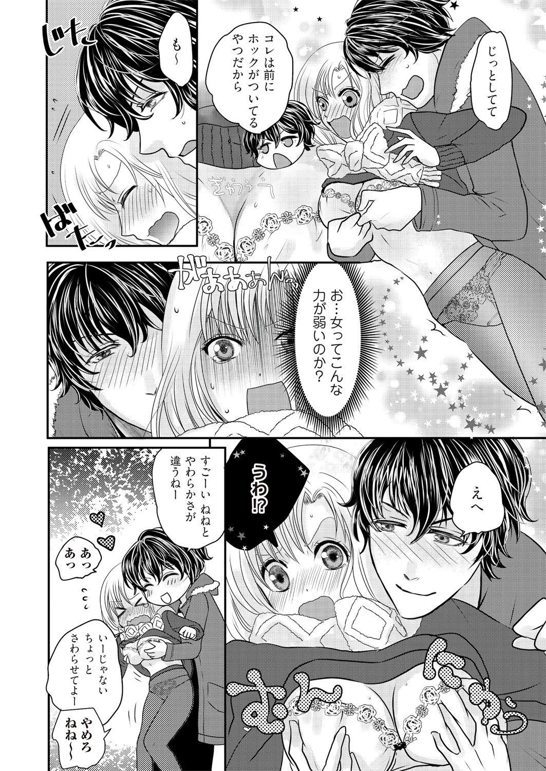 Anime Kaian★Trade~Onnna no ii tokoro, oshiete ageru~volume 1 Movies - Page 8