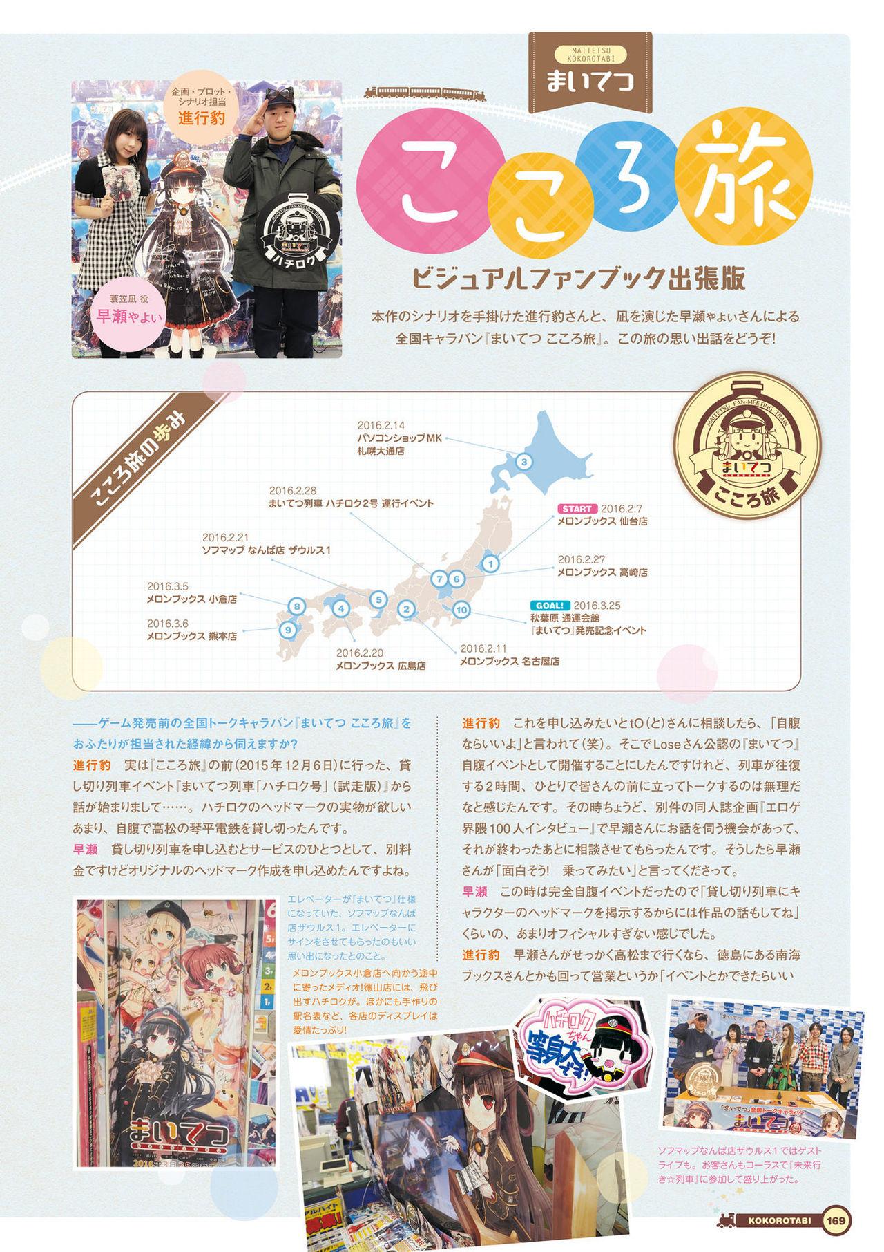 Maitetsu Visual Fan Book 170
