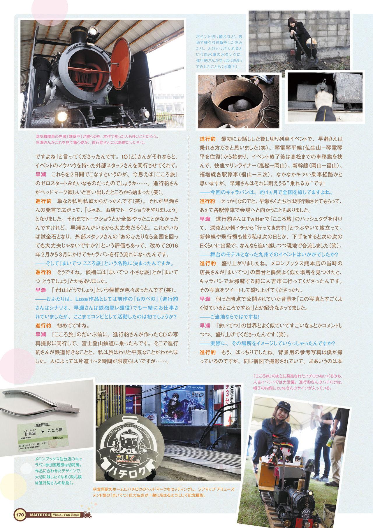 Maitetsu Visual Fan Book 171