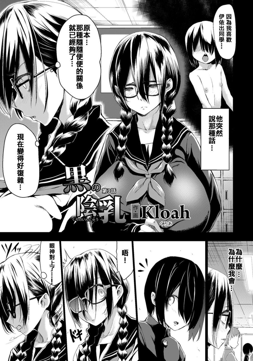 Pervs Kuro no Innyuu Ch. 3 Domination - Picture 1