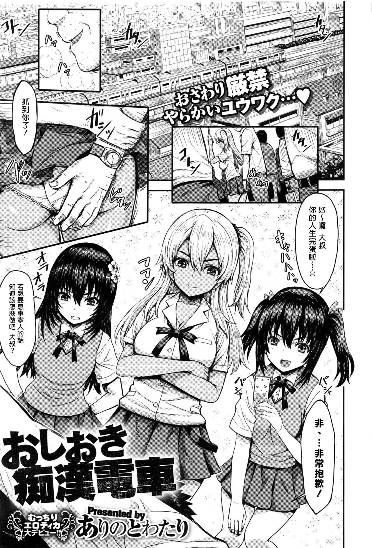 Solo Female Oshioki Chikan Densha Reverse - Page 1