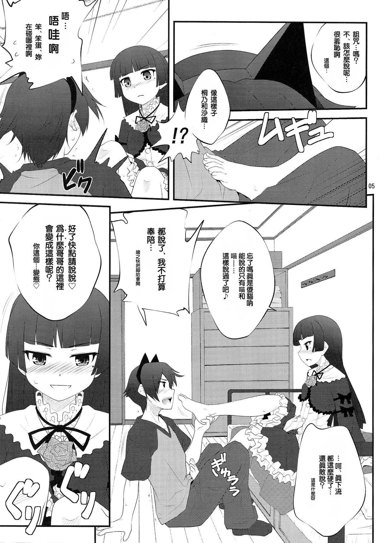 Huge Cock Nii-san, Ashi Monde Choudai After - Ore no imouto ga konna ni kawaii wake ga nai X - Page 5