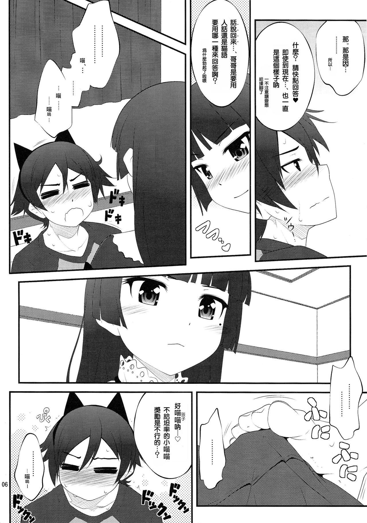 4some Nii-san, Ashi Monde Choudai After - Ore no imouto ga konna ni kawaii wake ga nai Gay Shorthair - Page 6