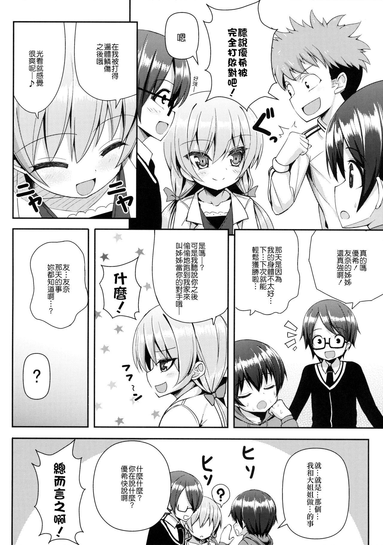 Pussy Eating Onee-san ni Katemasen 2 Free Hardcore - Page 5